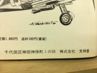 世界の傑作機　ダグラス A-1スカイレイダー