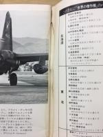 世界の傑作機　No.53　特集　P-20/Hネプチューン