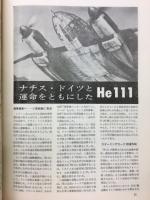 世界の傑作機　特集　ハインケルHe111