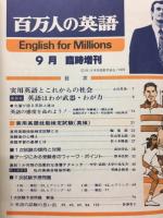 百万人の英語　　英検合格と 英語の資格試験 情報ガイド