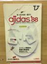 食べ歩き専科 味ダス　ajidas‘88