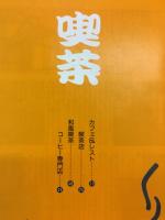 食べ歩き専科 味ダス　ajidas‘88