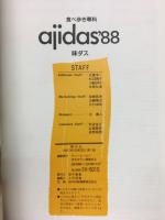 食べ歩き専科 味ダス　ajidas‘88