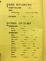 ガイダンス数学 : 大学数学の道標