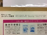 ガイダンス数学 : 大学数学の道標
