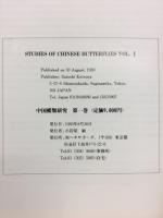 中国蝶類研究