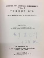 中国蝶類研究