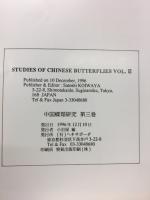 中国蝶類研究