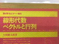 線形代数ベクトルと行列