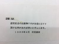 大自然の力 : 村松郁栄教授退官記念誌