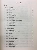 電磁気学現象理論