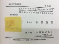 電磁気学現象理論
