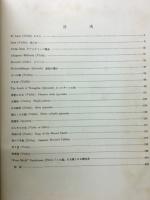 山田耕作全集 　室内楽曲集　第12巻
