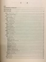 长江鱼类（長江の魚）