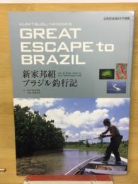 GREAT ESCAPE to BRAZIL　新家邦紹ブラジル釣行記
