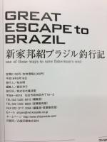 GREAT ESCAPE to BRAZIL　新家邦紹ブラジル釣行記