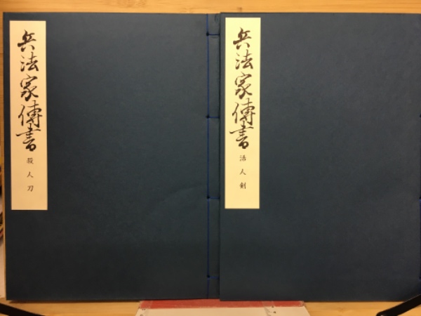 兵法家伝書 - 岩波書店