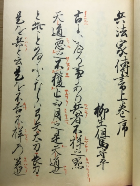 兵法家伝書(柳生宗矩 著) &frasl; 古本、中古本、古書籍の通販は「日本の