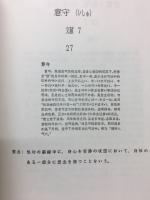 気の用語集　PARTIV