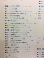 線形代数と特殊相対論　入門現代の数学4