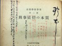 刑事責任の本質　