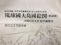 古代・中世奄美史料