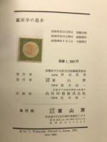 鉱床学の進歩