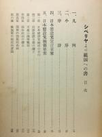 シベリヤより祖国への書 : 日本民族建設の具体策要綱