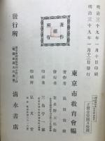 国定教科書に於ける法制経済
