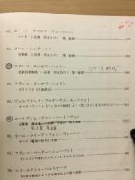 西洋音楽史譜例集