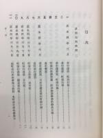 大日本近世史料