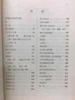万葉仮名の研究