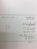 万葉仮名の研究
