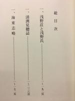 尾張志料著作集　