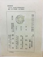 新稿デューイ研究叢書