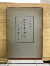 教育珠算の実践