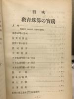 教育珠算の実践
