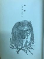 シートン動物記