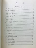 物質の構造３（朝倉物理学講座17）

