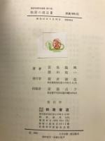 物質の構造３（朝倉物理学講座17）
