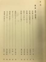 岡村健二追悼集 : 内燃機関と海洋開発における業績