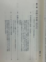 奇跡の貝化石樹液療法