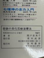 奇跡の貝化石樹液療法