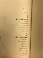 美しい創作図形 : カラーパズル