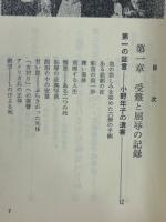 戦後の暴力史 : かくて悲劇はくりかえされるか……