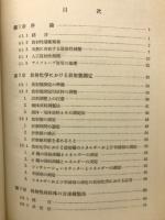 放射化学実験技術