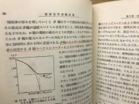 放射化学実験技術