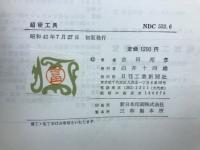 超硬工具
