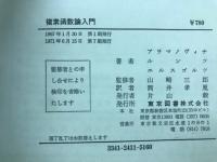 複素函数論入門