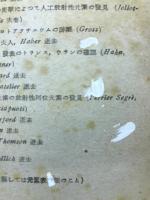 化学発達史